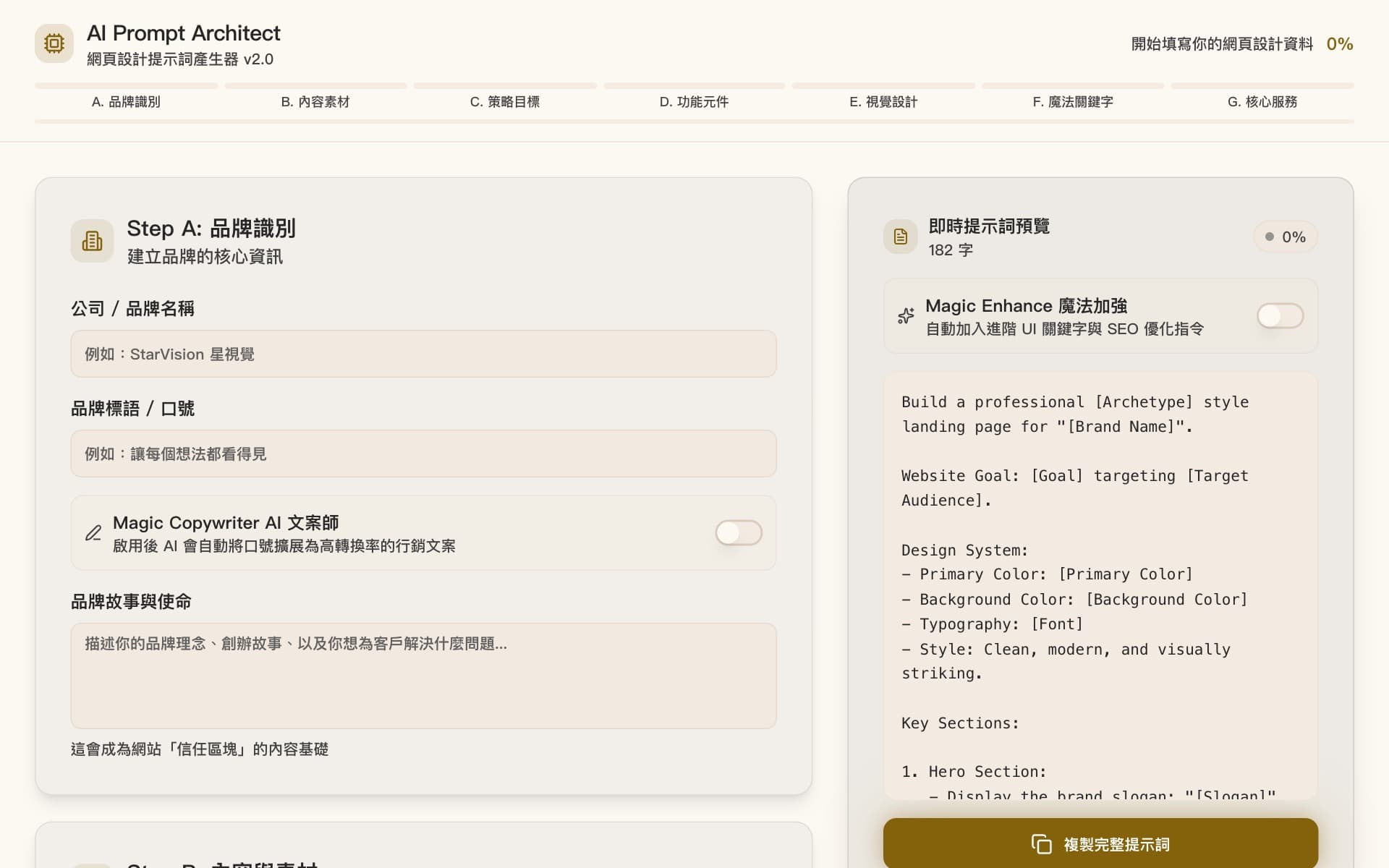AI 網站策略提示詞工具 網站預覽