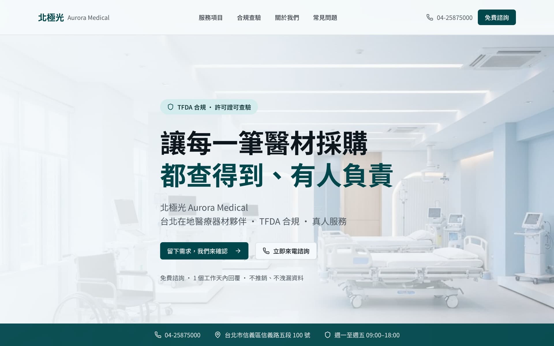 北極光 Aurora Medical 網站預覽