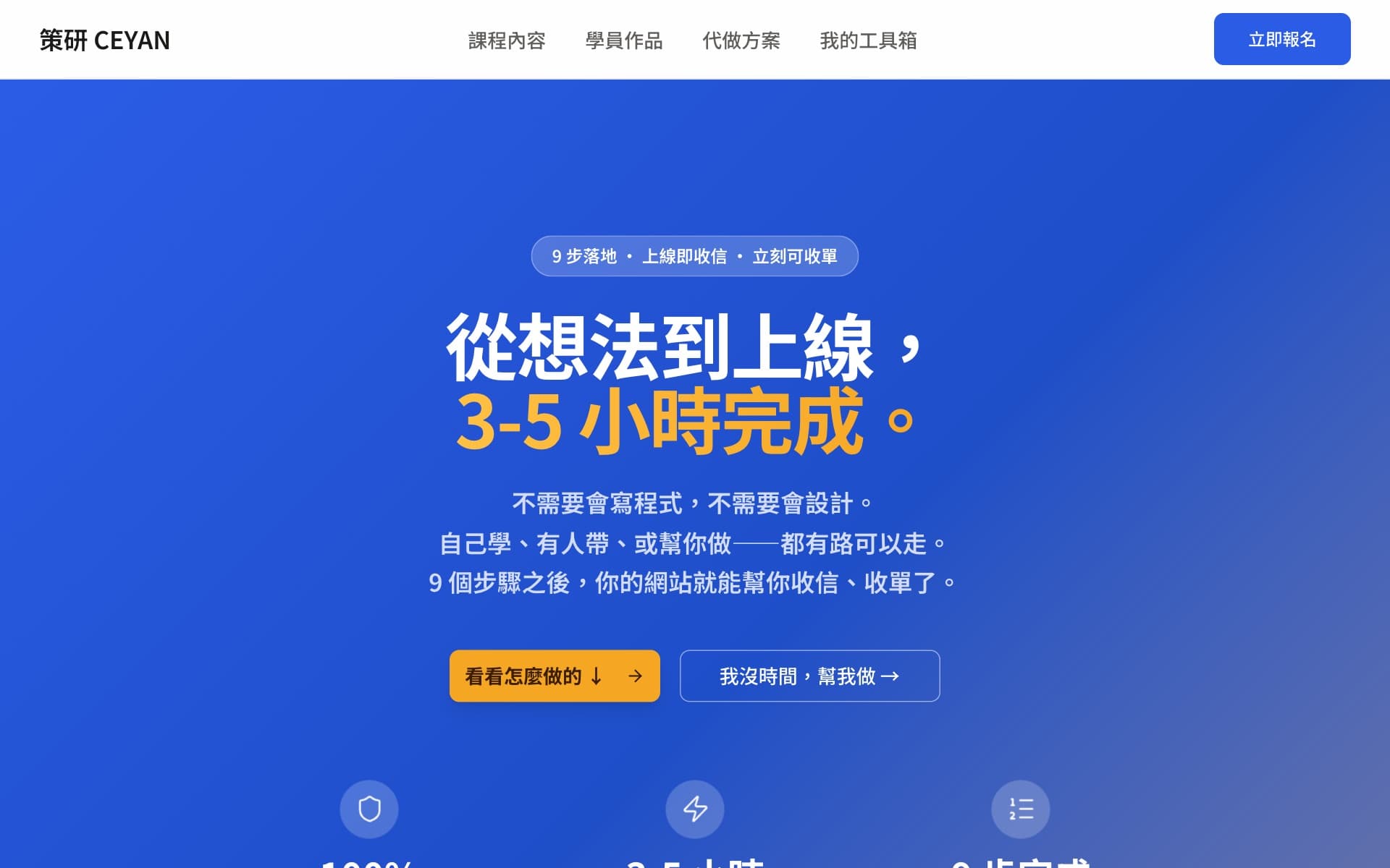 策研 智速 — 3-5 小時 AI 實戰班 網站預覽