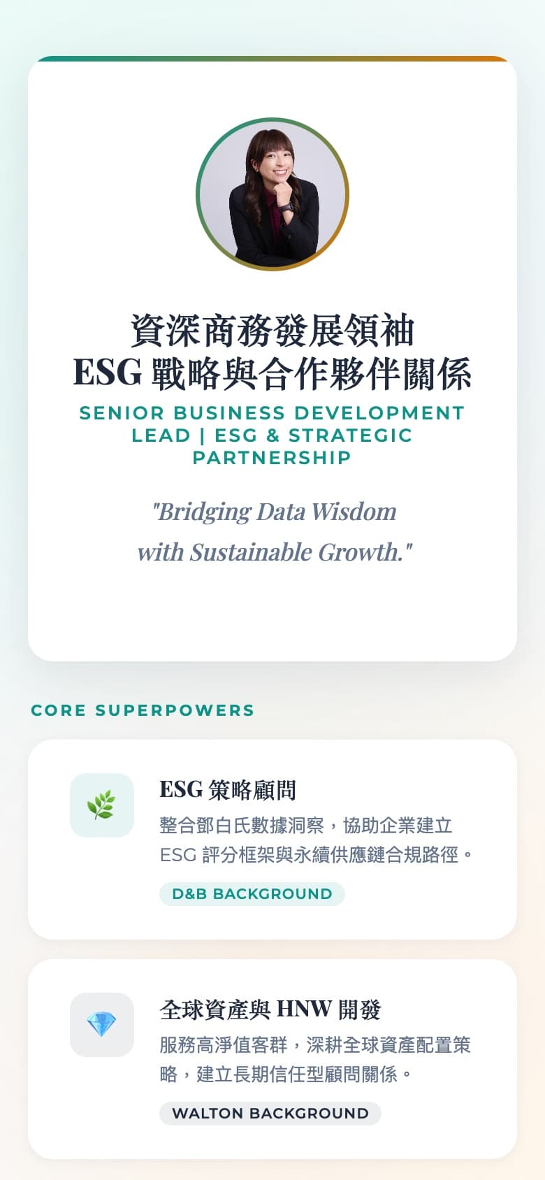 ESG 策略顧問 #2 網站預覽