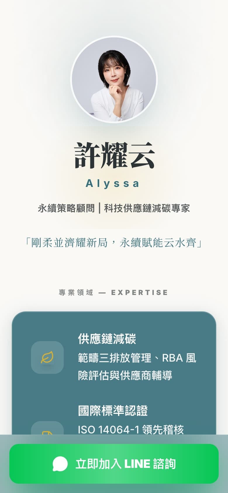 ESG 策略顧問 #1 網站預覽