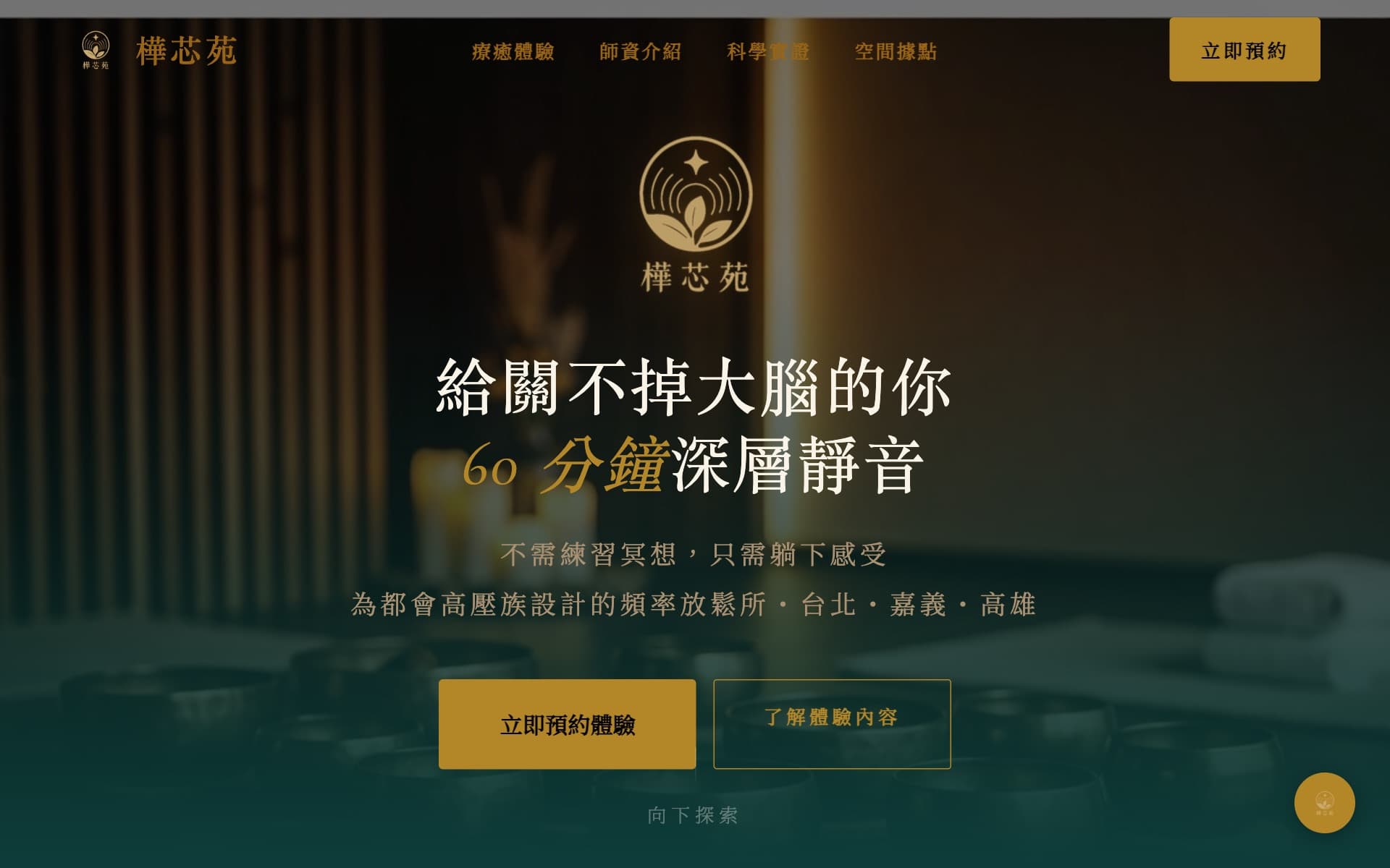 樺芯苑 喜馬拉雅頌缽 網站預覽