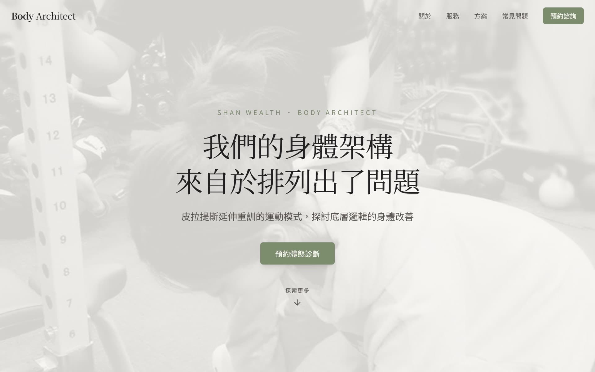 Leo 身體結構師 網站預覽