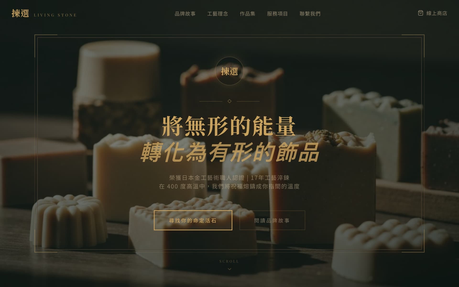 Living Stone 網站預覽