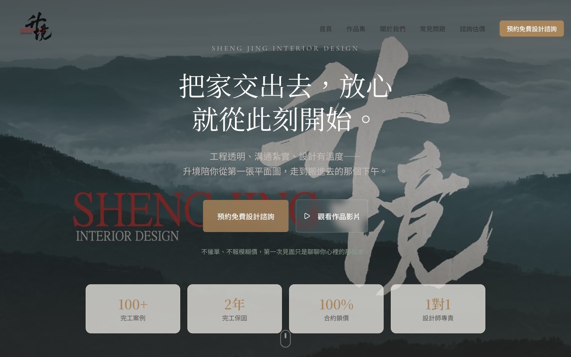 升境國際室內裝修工程 網站預覽