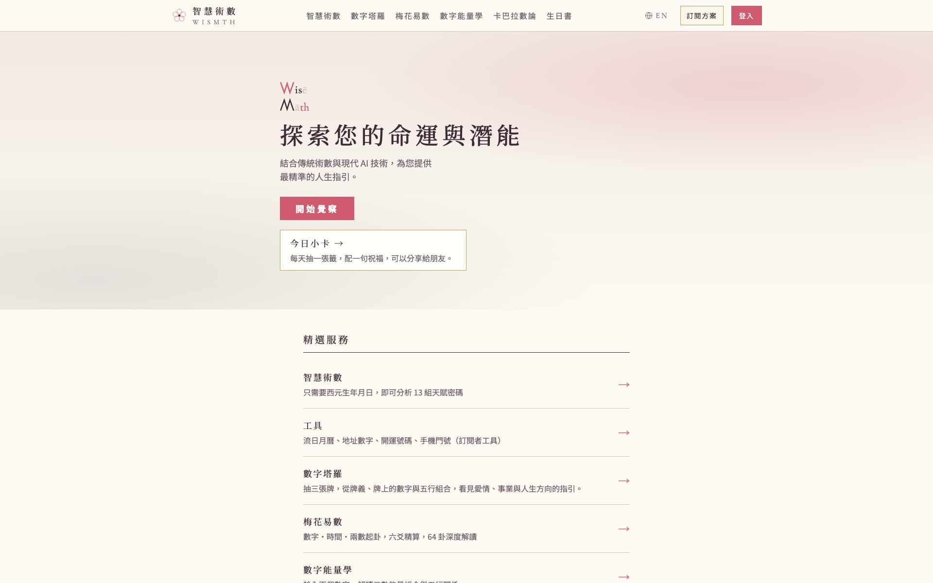 智慧術數 Wismth 網站預覽