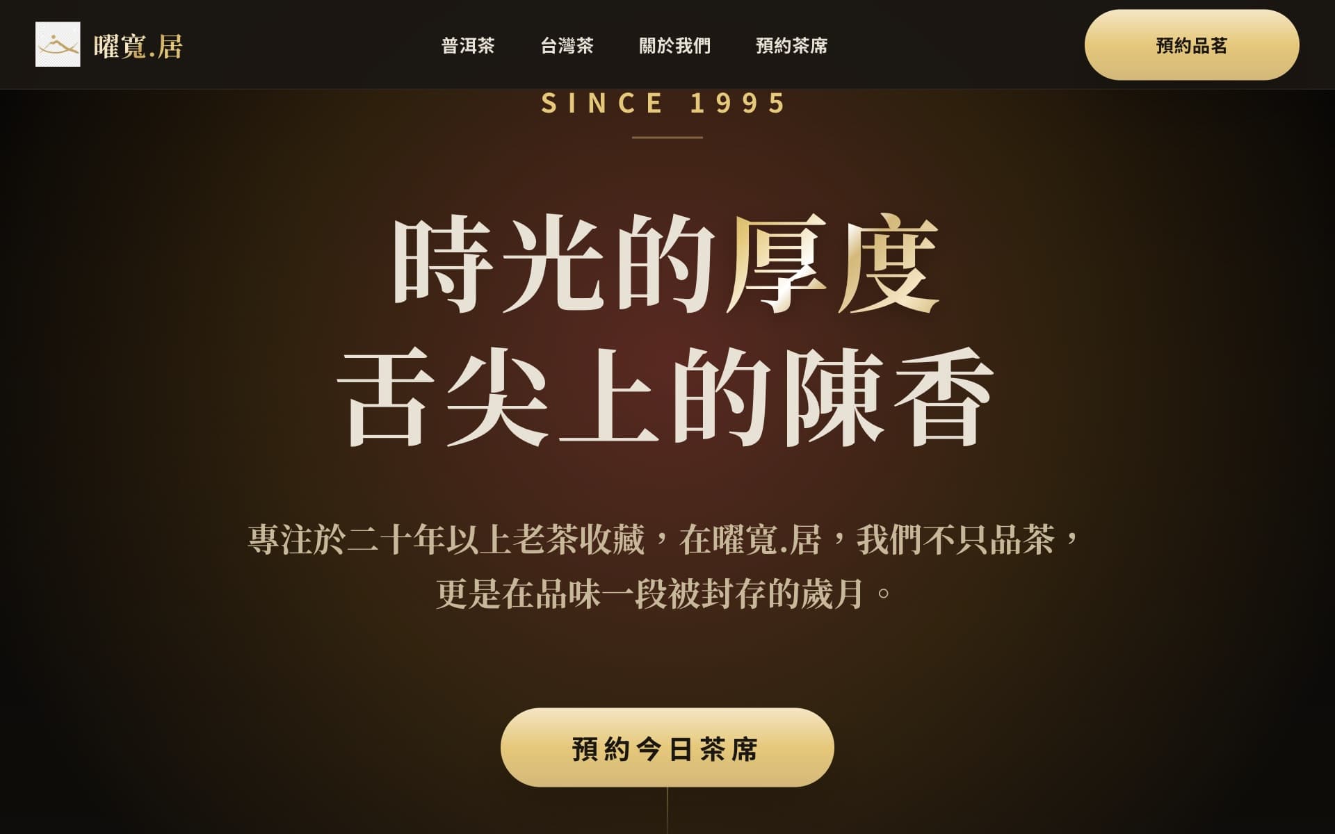 曜寬．居 網站預覽